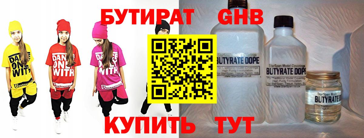 Бутират GHB  БУТИРАТ  Новосибирск  Вход с VPN 