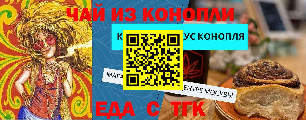 Новосибирск  Печенье с ТГК марихуана  Вход с VPN 