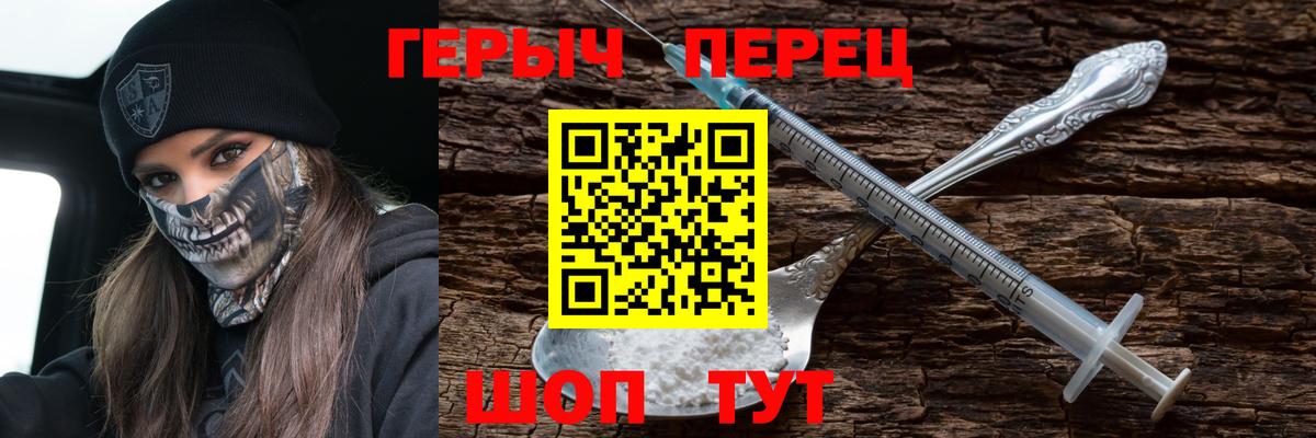 ГЕРОИН Heroin  Вход с VPN  Новосибирск 