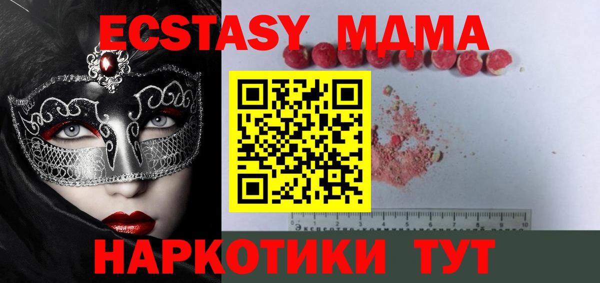 Новосибирск  MDMA кристаллы  Вход с VPN  MDMA VHQ 