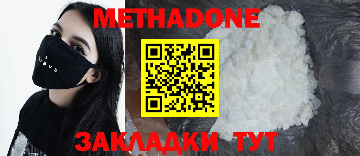 Метадон белоснежный  МЕТАДОН белоснежный  omg вход  Вход с VPN  Новосибирск 